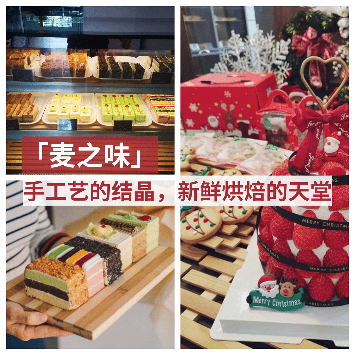 「 麦之味 」：探索咖啡口味奶油蛋糕的无限魅力，和26种面包带来的味蕾盛宴！