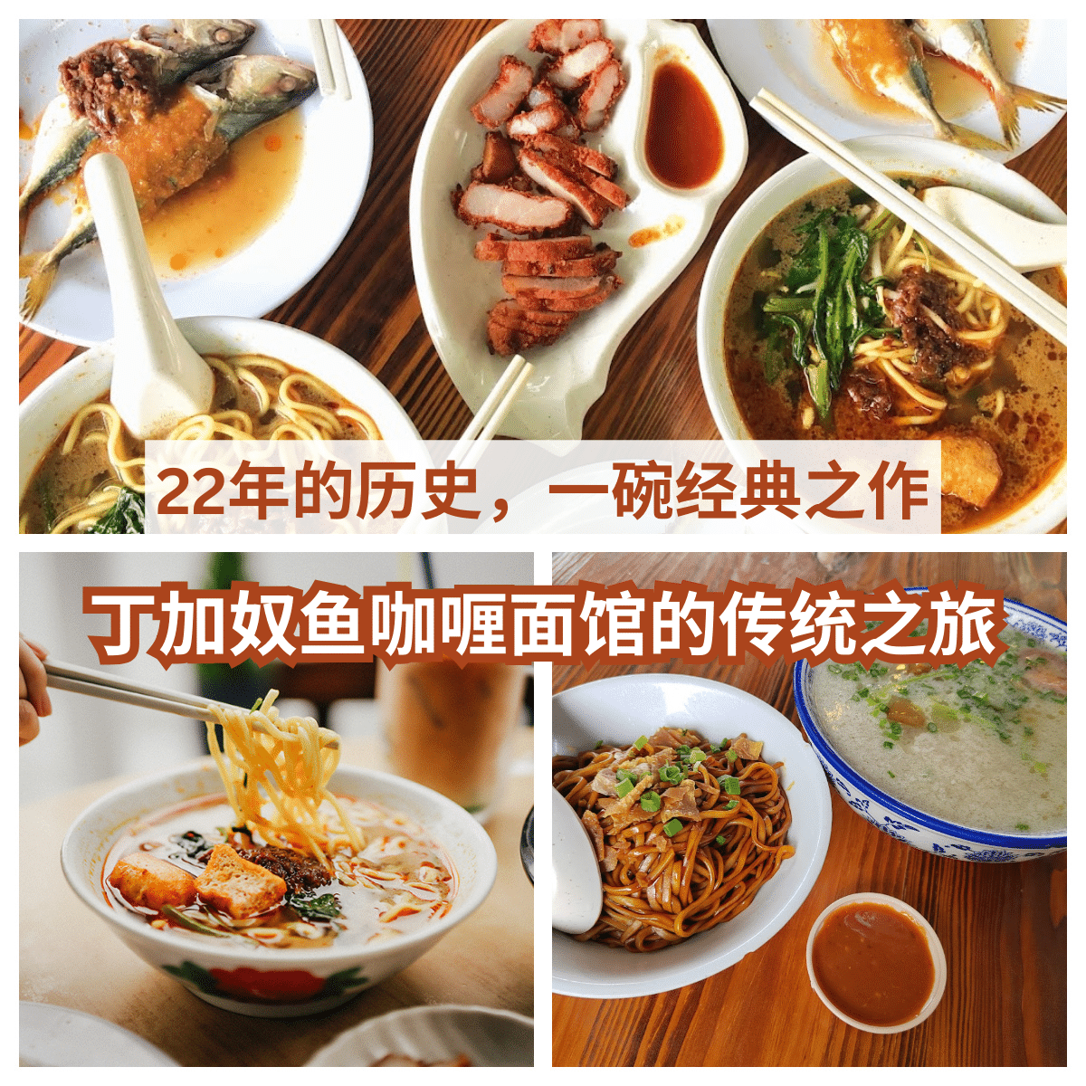 “探索丁加奴美食的精髓：新山世纪花园的 丁加奴鱼咖喱面 ，传统美味的再现”