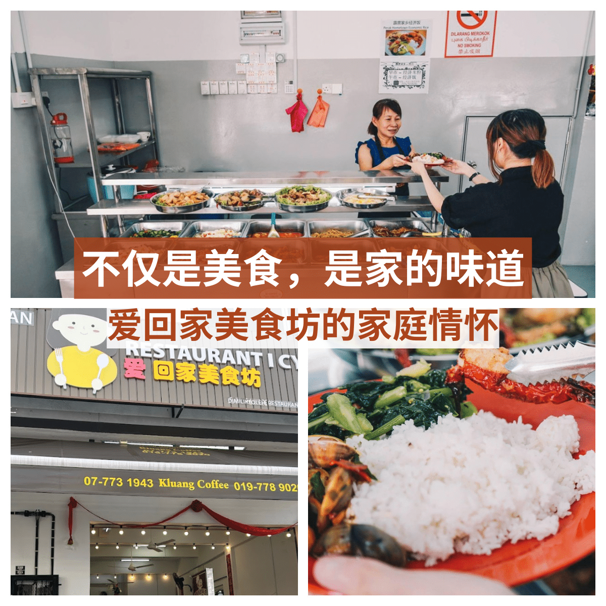 “探索Mutiara Mas的“ 爱回家美食坊 ”：品尝家庭风味的传统与创新，感受家的温暖。”