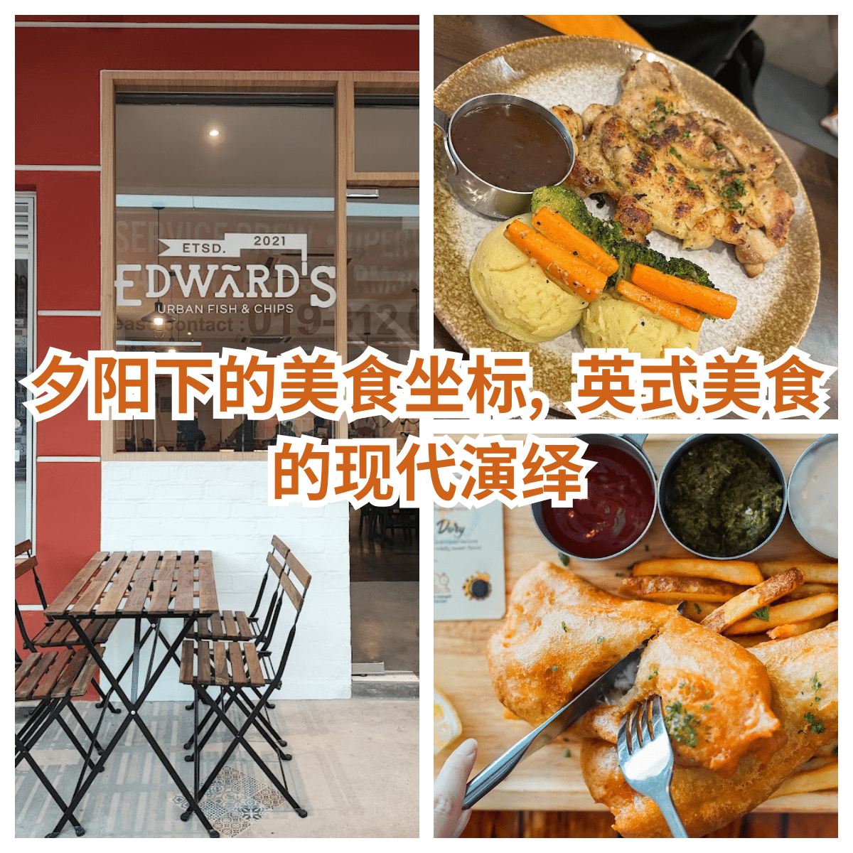 探索Austin Heights新亮点：「 Edward’s Urban Fish & Chips 」的美味之旅！