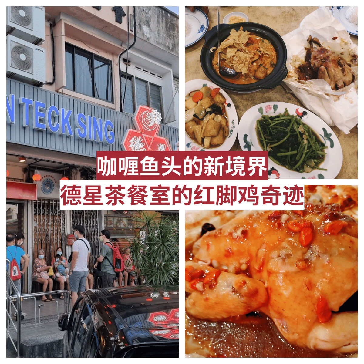 “发现「德星茶餐室」的美食奇迹，在现代与复古的艺术空间中品味经典美食！”