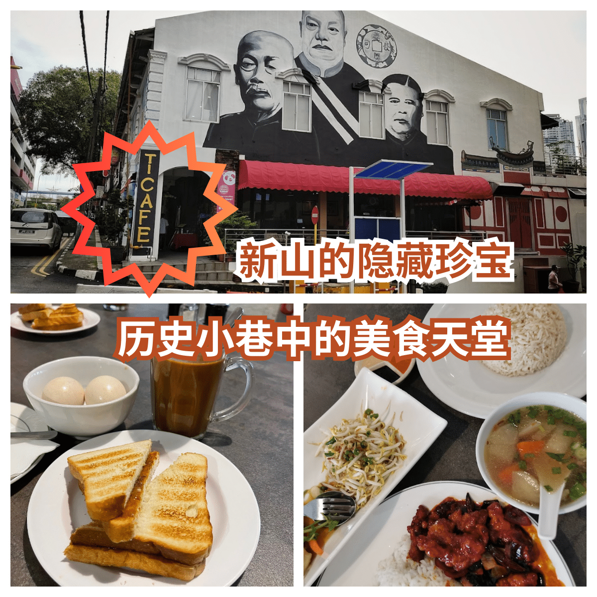 “「 T.I CAFE 」：新山古巷中的美食天堂，蒂芬妮蓝的魅力等您探索！”