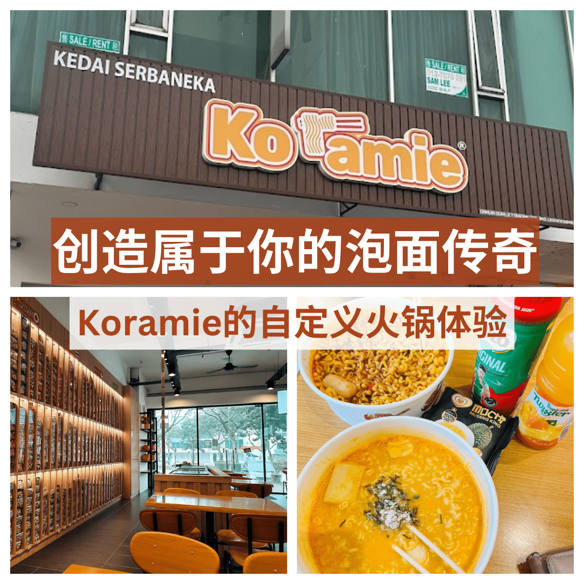 “发现 Koramie 的泡面宇宙,体验自定义泡面火锅的创新美食!”