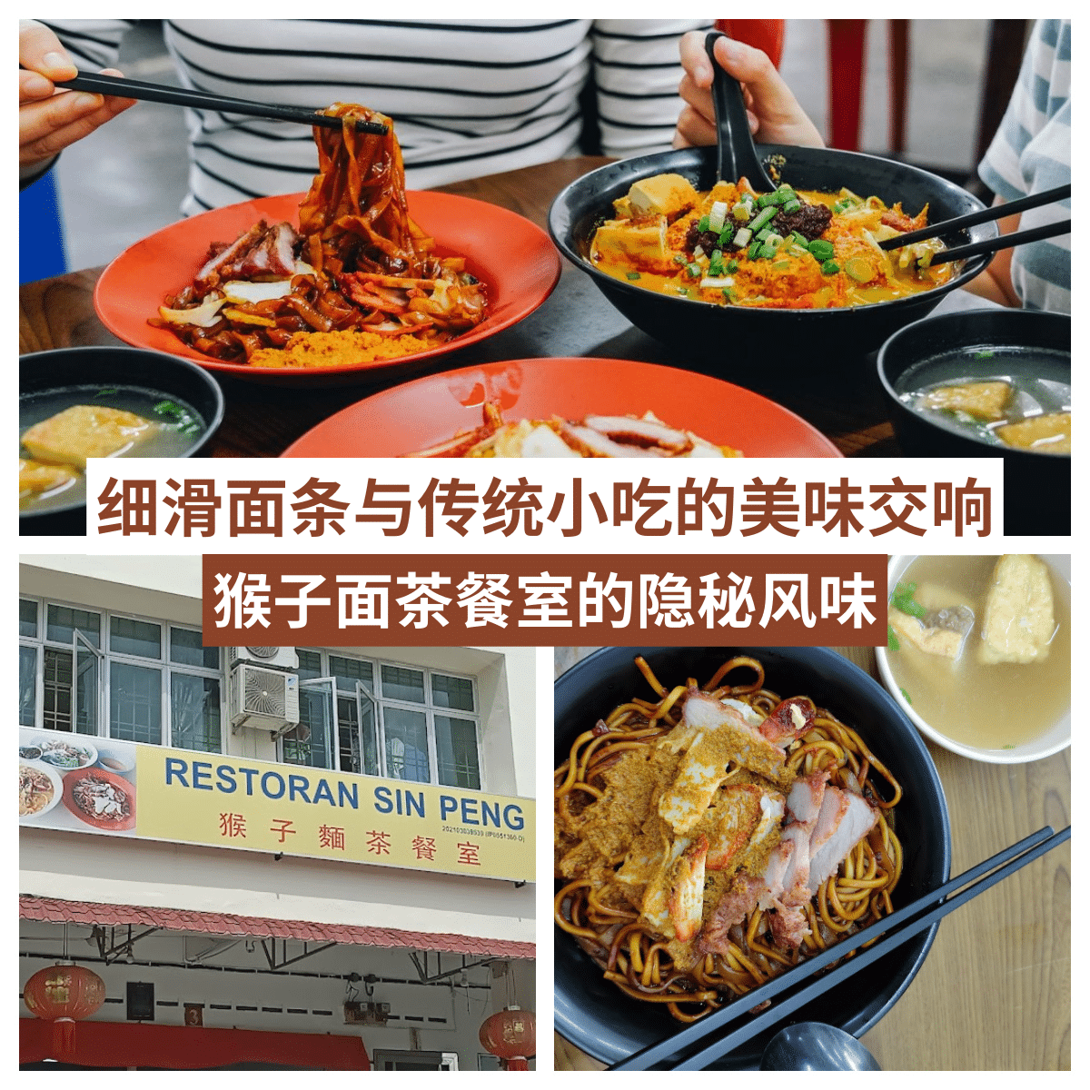 “探索 猴子面茶餐室 的美味奥秘,体验传统与现代的美食结合!”