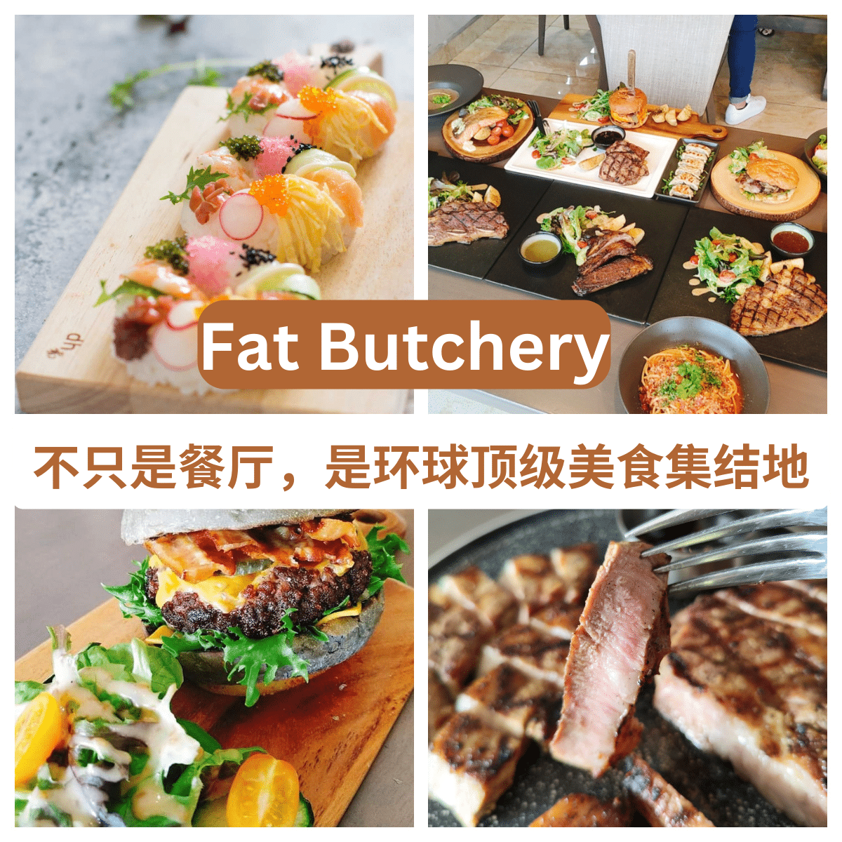 “ Fat Butchery :环球食材的烹饪殿堂,享受高端美食体验!”