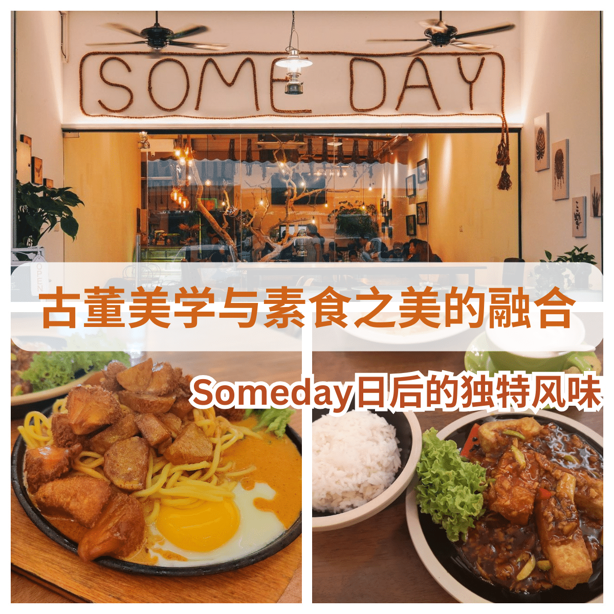 「 Someday 日后 」:烈光镇的隐匿素食宝石,融合古董店魅力的独特体验。