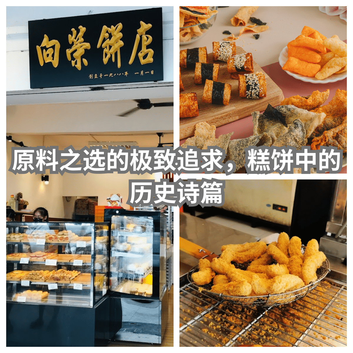 探索「 向荣饼店 」:皇后区的糕饼界北斗,35年的甜蜜记忆与创新美味。
