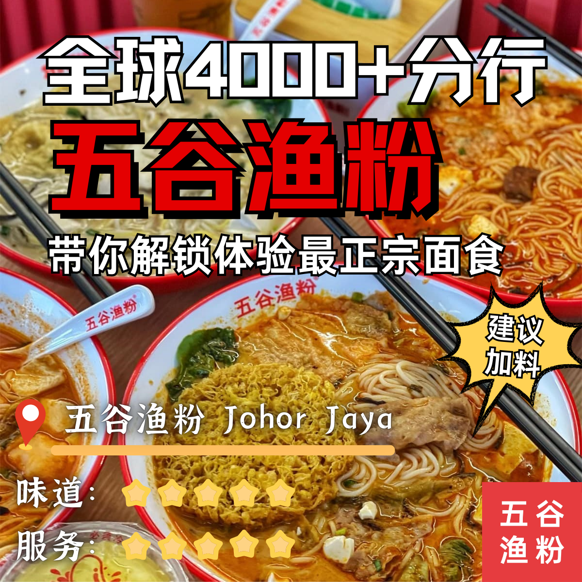 健康五谷遇上绝美汤底, 五谷渔粉JB Johor Jaya区为何如此火爆?老味招牌渔粉,浓郁汤底却不重口味,清淡爽口,是清淡派的最佳选择!