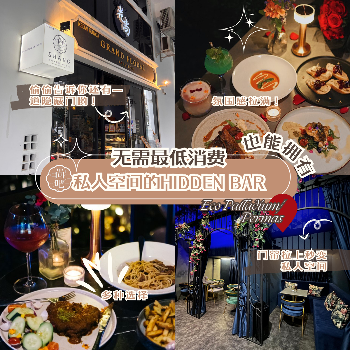 【 Shang Bar & Restaurant 尚吧】新山最浪漫的聚会场地!Permas Jaya分店Loft风格、Eco Palldium隐藏式餐厅酒吧,打造你的专属秘密花园!