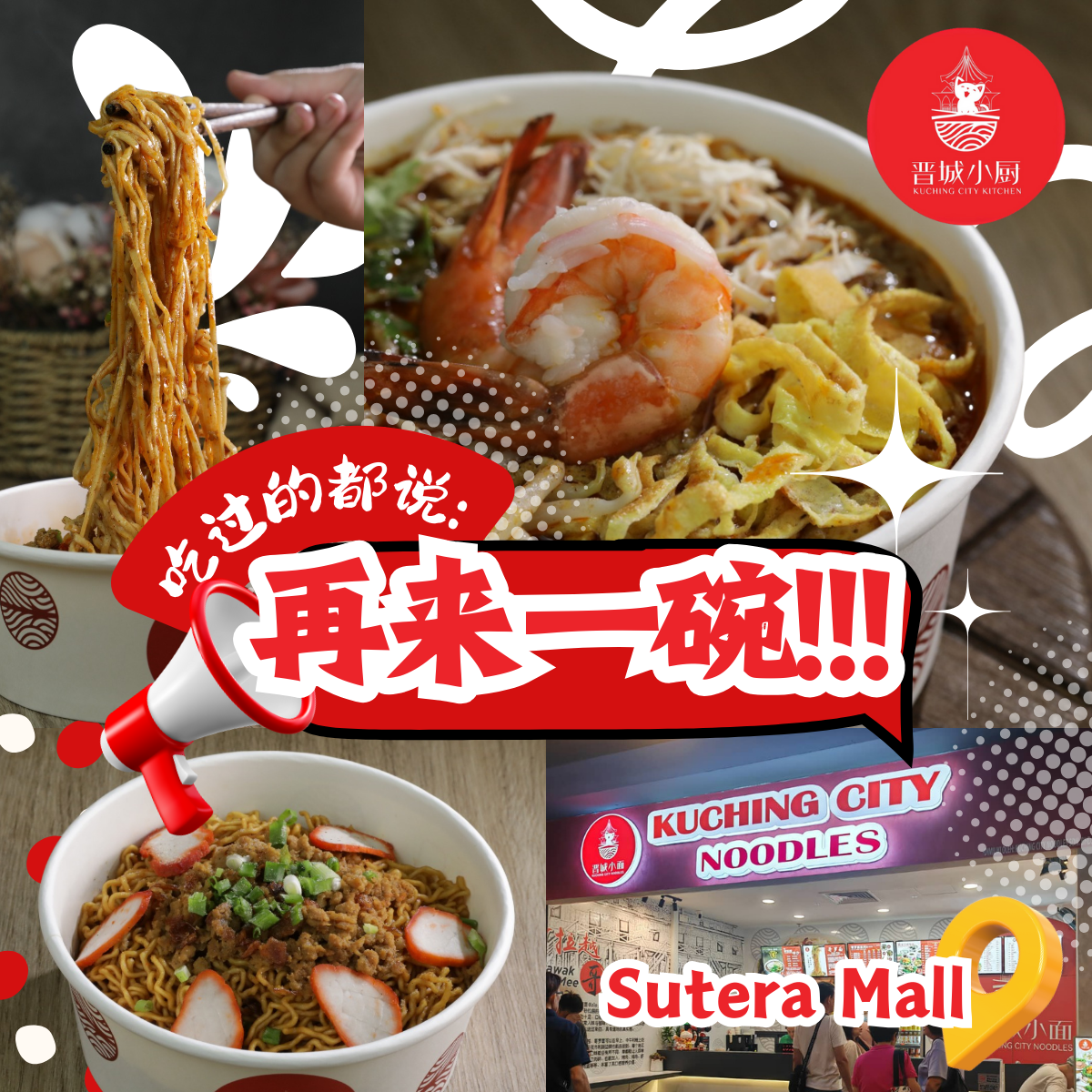 新山五福城的砂拉越美食热潮!Kuching City Noodles 的叻沙与”Kolo Mee”美味到爆!