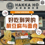 Hakka Ho