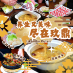 玖鼎猪肚鸡火锅 Iskandar Puteri