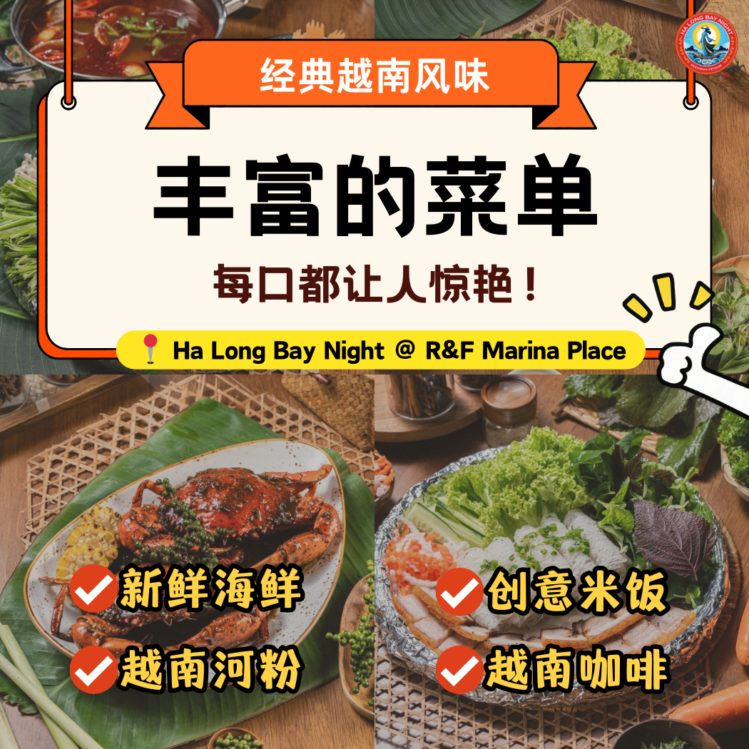 新山R&F Marina Place的越南美食奇迹【Ha Long Bay Night Restaurant】，无论是海鲜还是汤粉，每一口都让你仿佛踏上异国美味之旅！